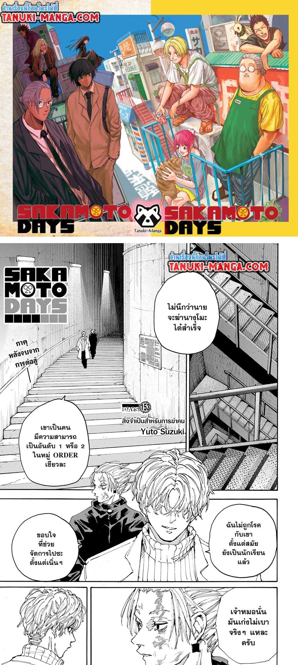 Sakamoto Days 153 01