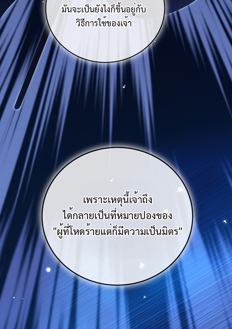 Fated to Be Loved by Villains 8 53
