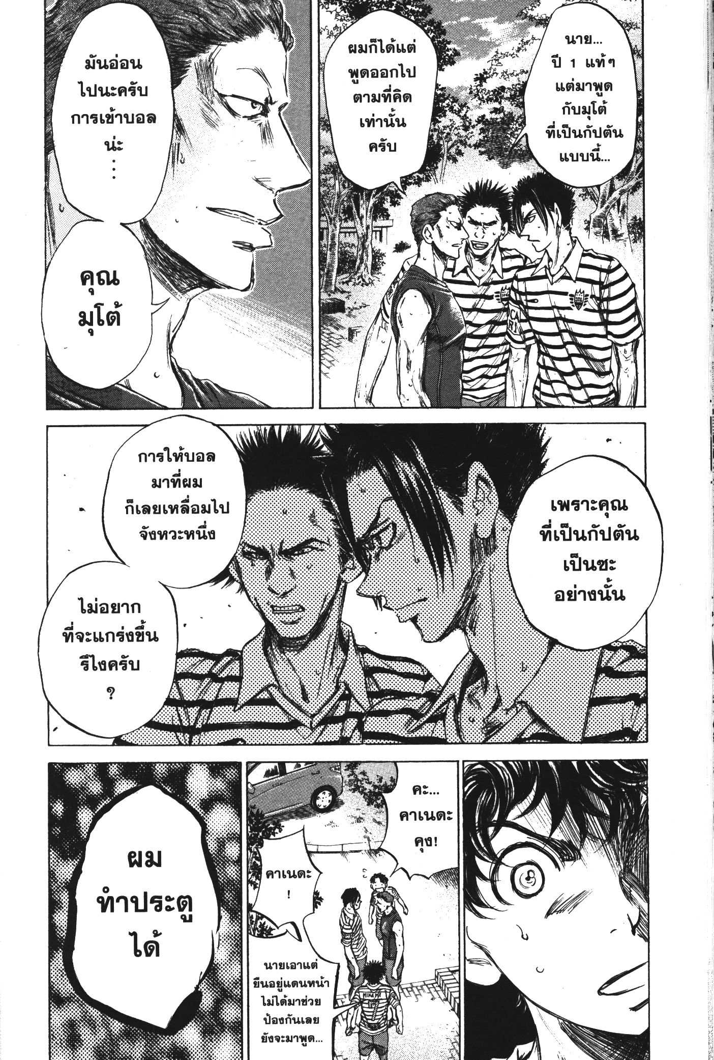Ao Ashi แข้งเด็กหัวใจนักสู้ 86 (15)