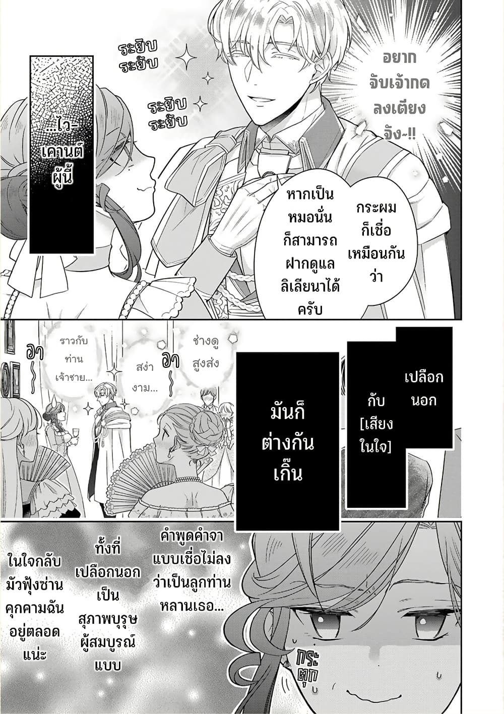 Satori Reijou no Misukasenai Kanjou 1 18