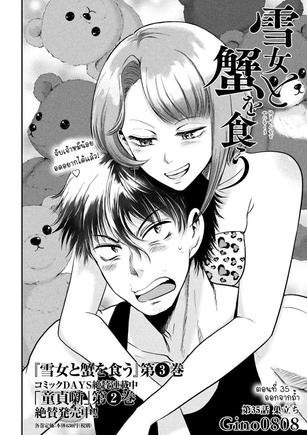 Yukionna to Kani wo Kuu 35 03