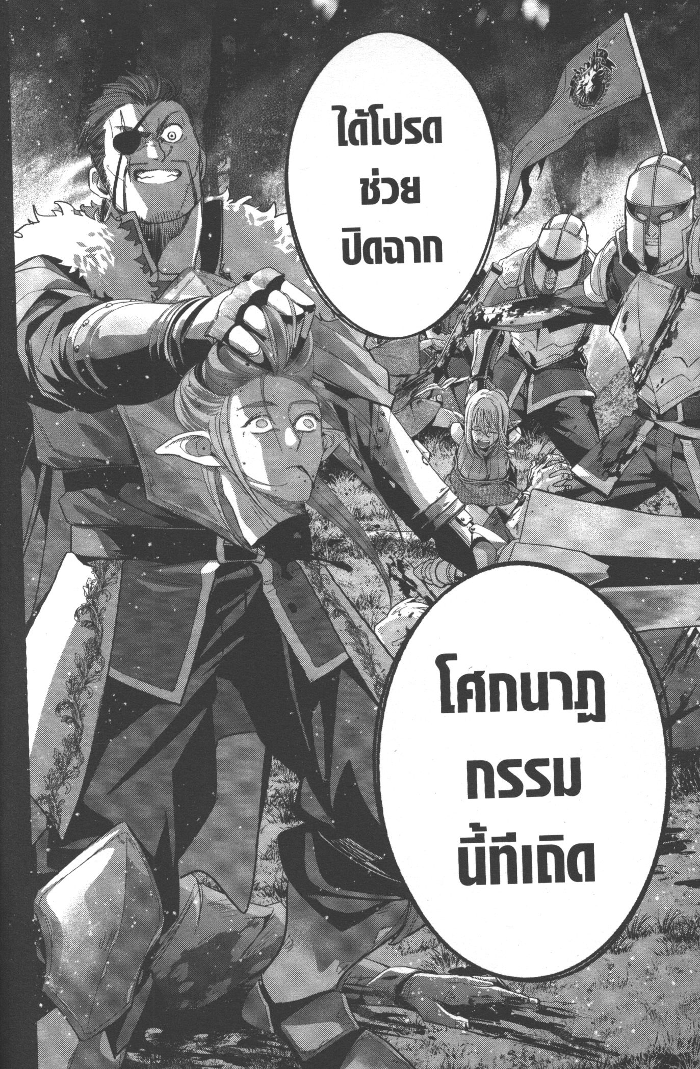 Shokei Sareta Kenja wa Lich ni Tensei Shite Shinryaku Sensou wo Hajimeru 13 (42)