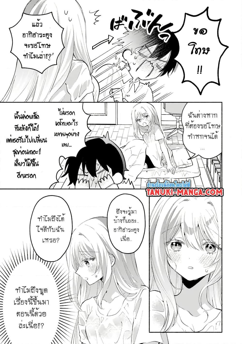 Cool na Megami sama to Issho ni Sundara 4.2 (9)