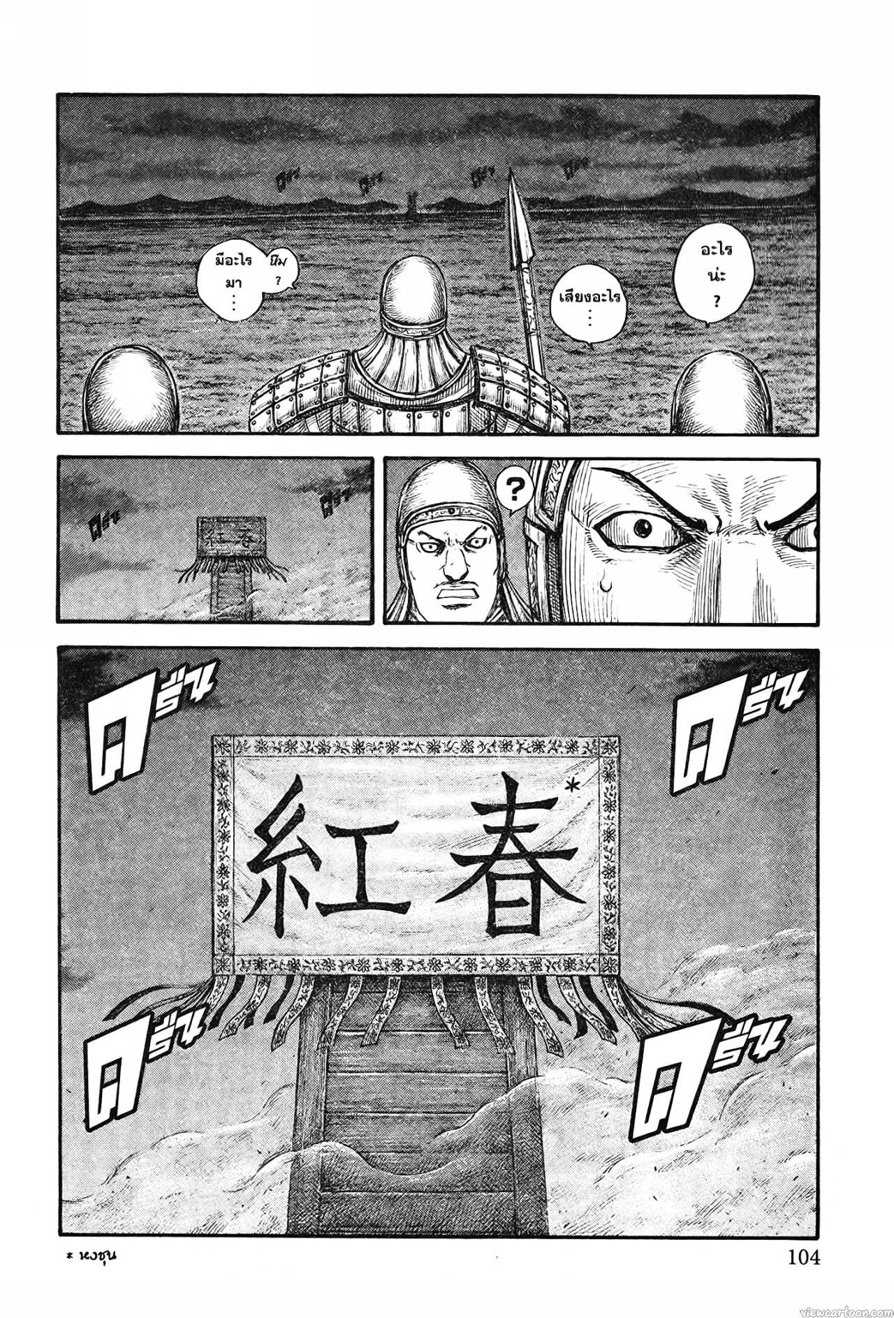 Kingdom 729 (18)