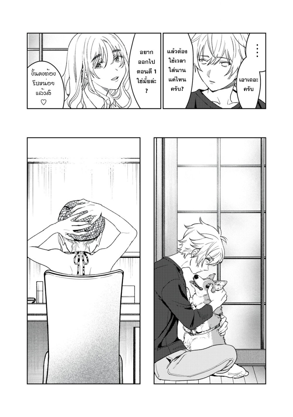 Hajirau Kimi ga Mitainda 17 08