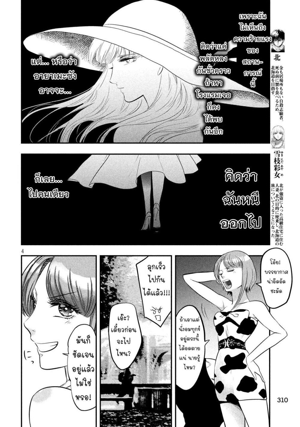 Yukionna to Kani wo Kuu 38 05