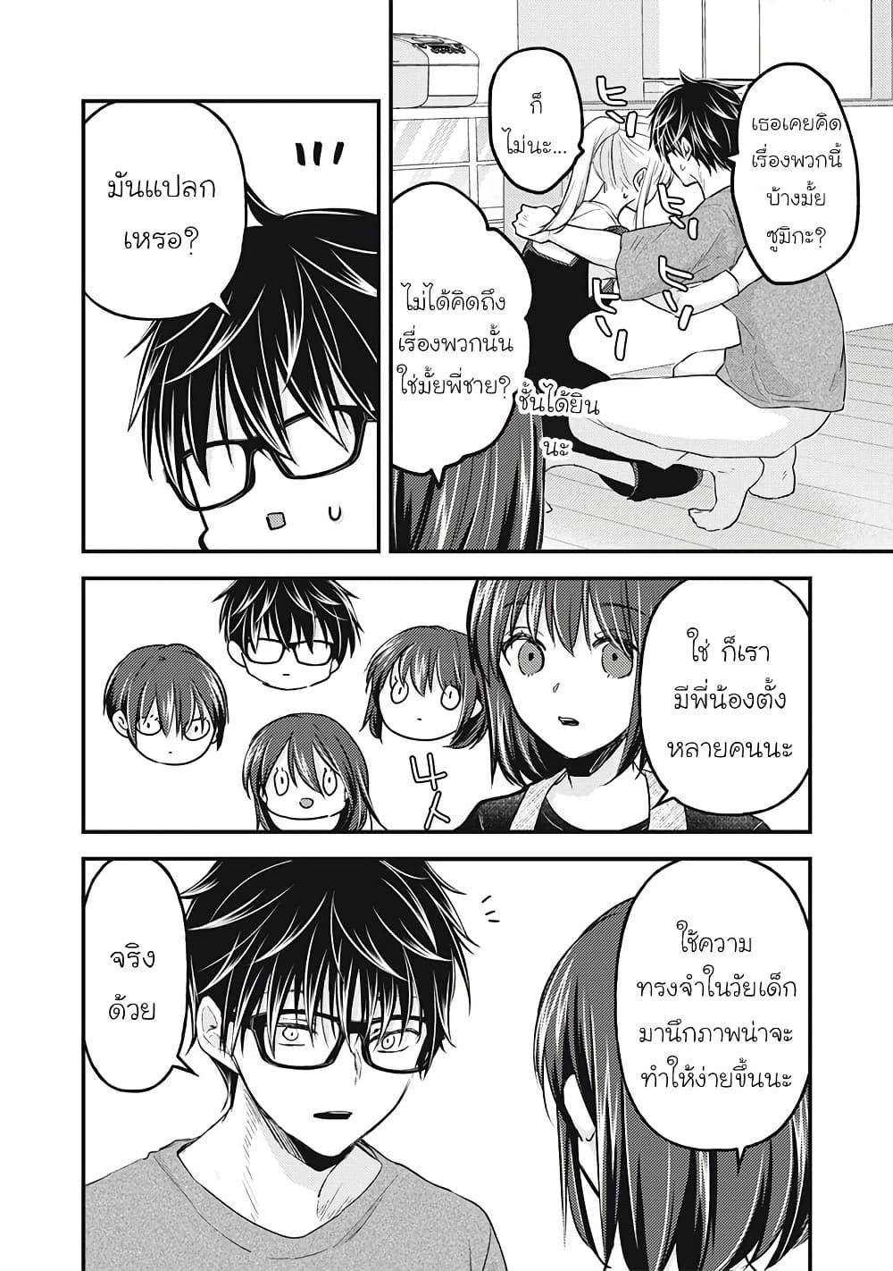 Mijuku na Futari de Gozaimasu ga 127 14