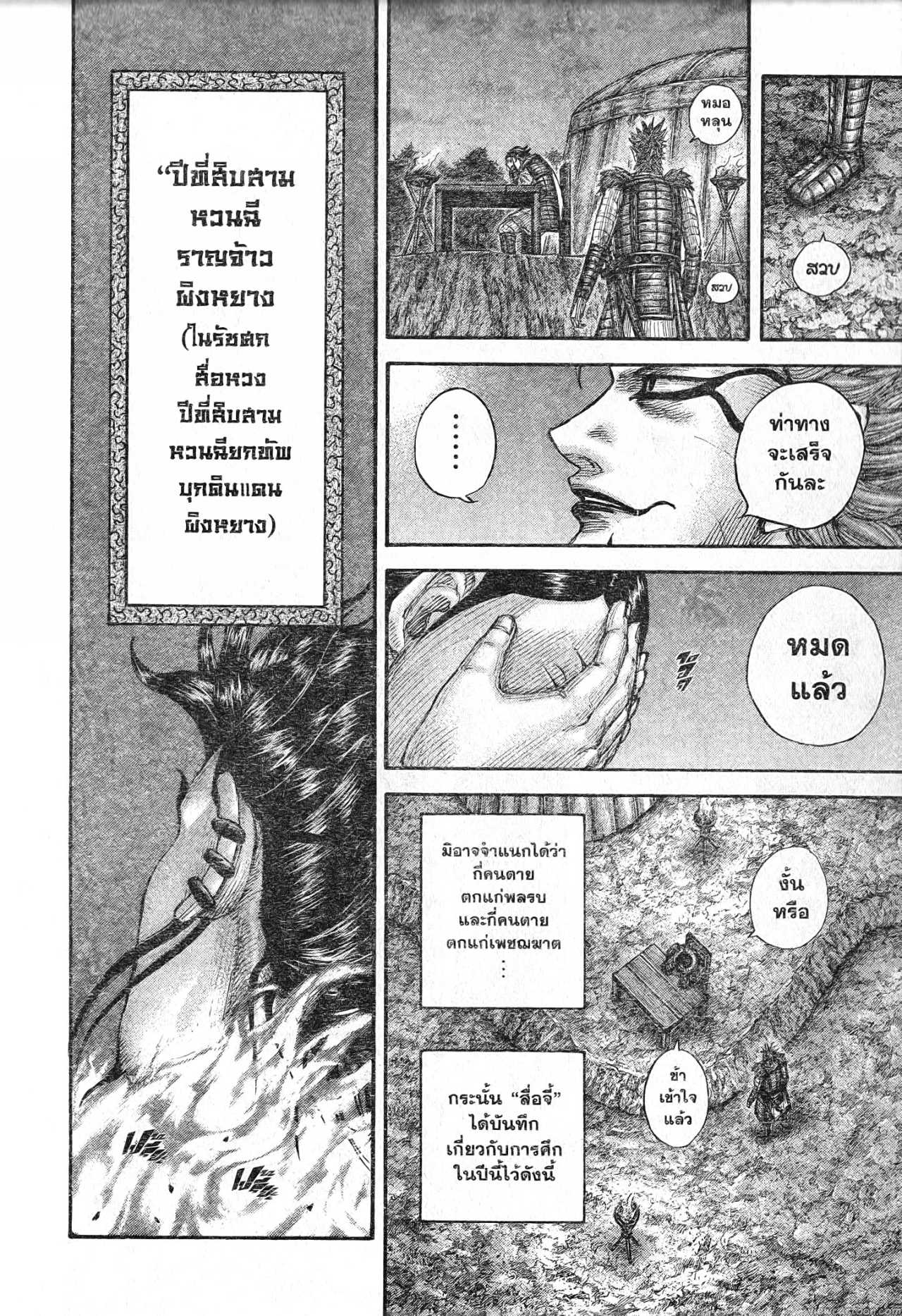 Kingdom 696 (18)