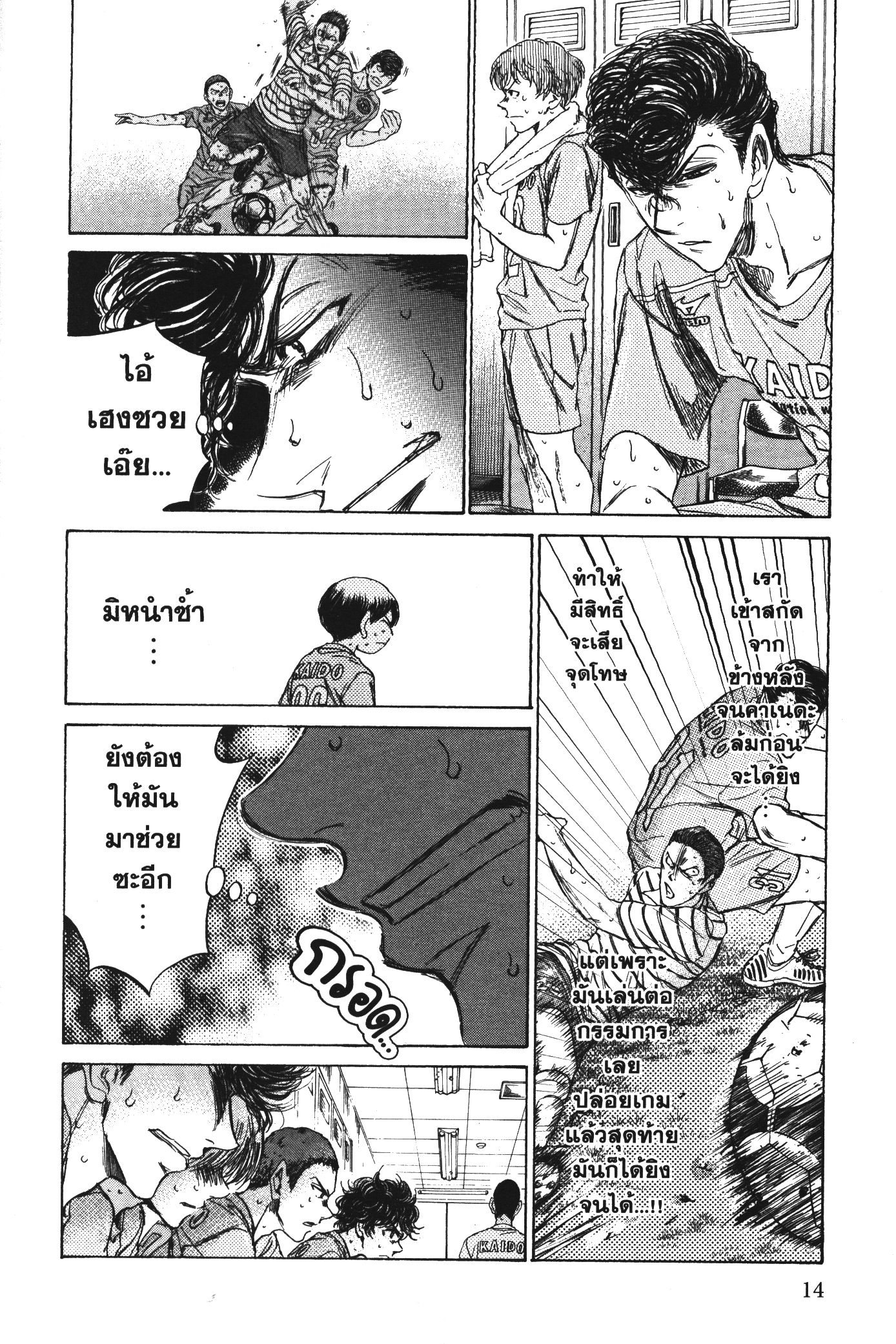 Ao Ashi แข้งเด็กหัวใจนักสู้ 105 (10)