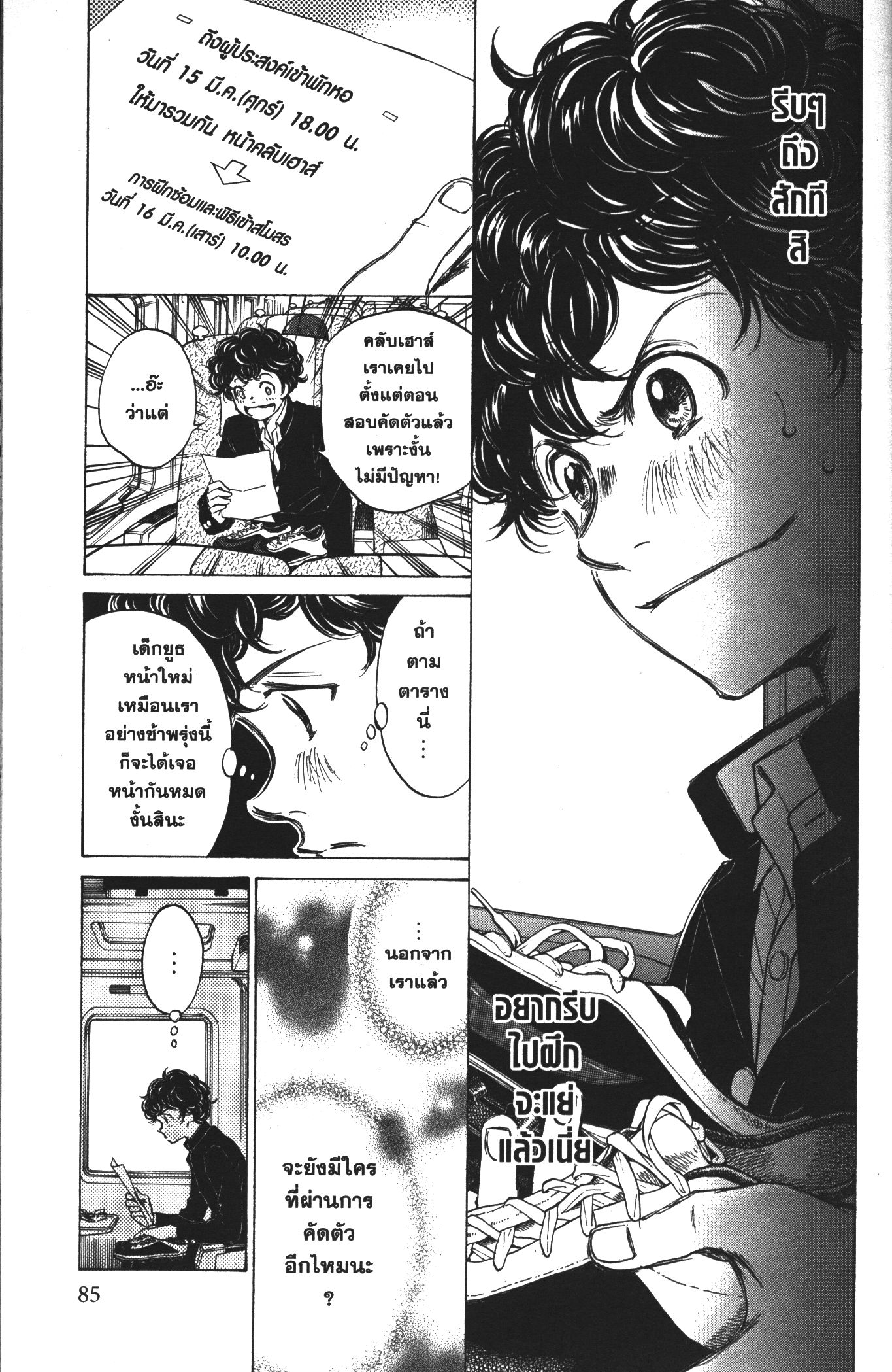Ao Ashi แข้งเด็กหัวใจนักสู้ 23 (5)