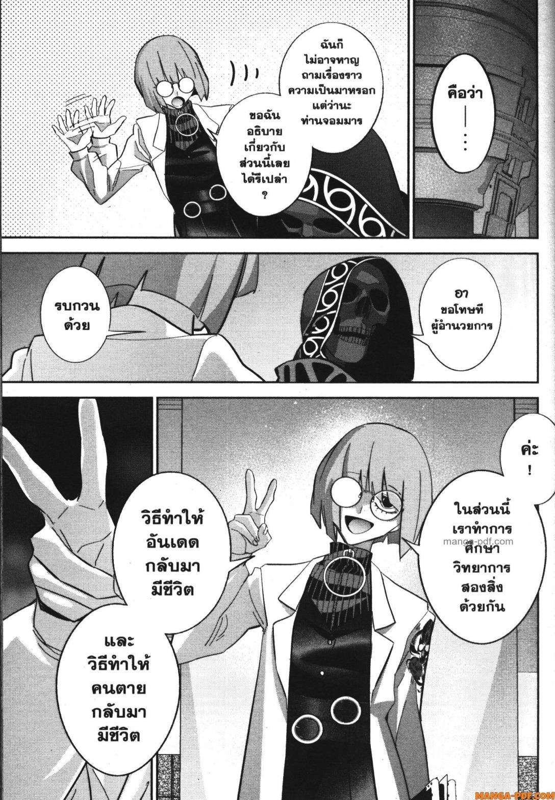 Shokei Sareta Kenja wa Lich ni Tensei Shite Shinryaku Sensou wo Hajimeru 30 (13)