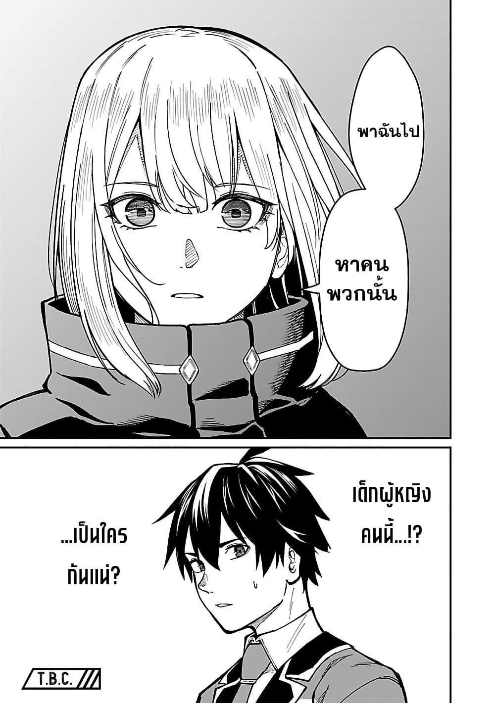 Saikyou no Maou ni Kitaerareta 28.2 11