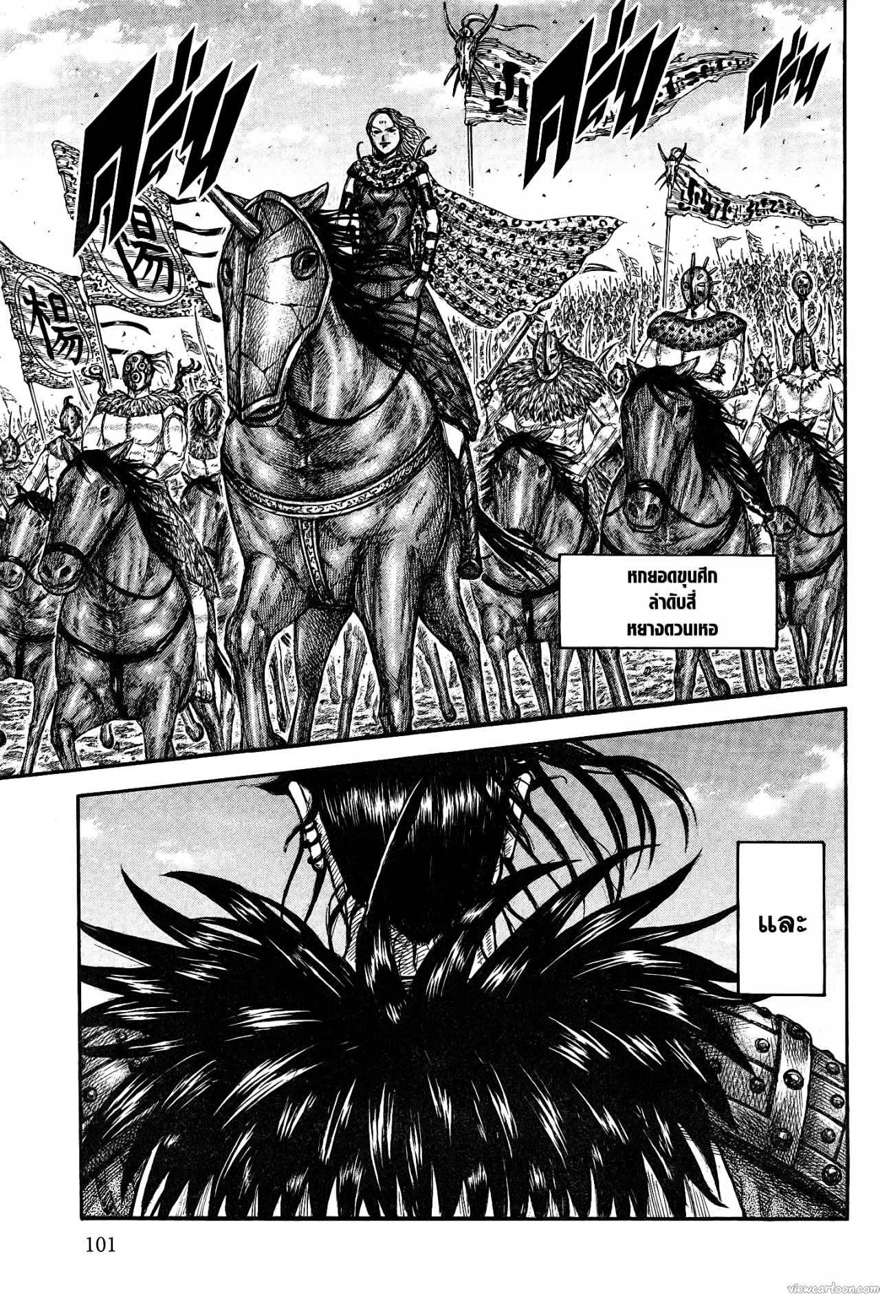 Kingdom 673 (13)
