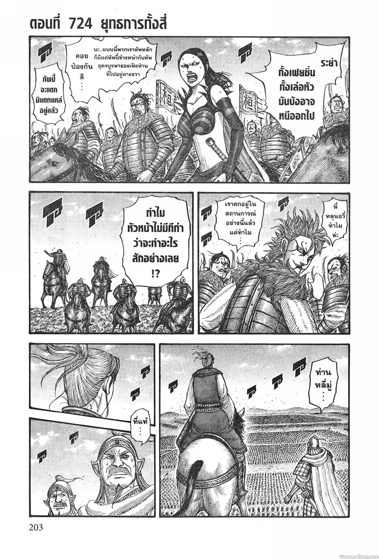Kingdom 724 (1)