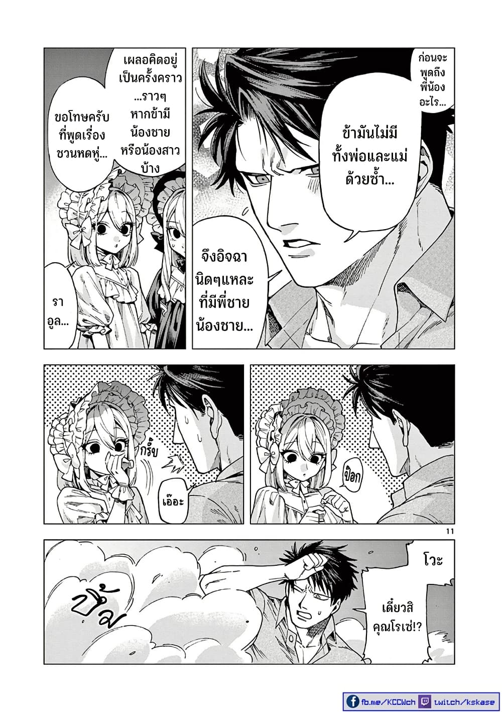 RAUL to Kyuuketsuki 11 13