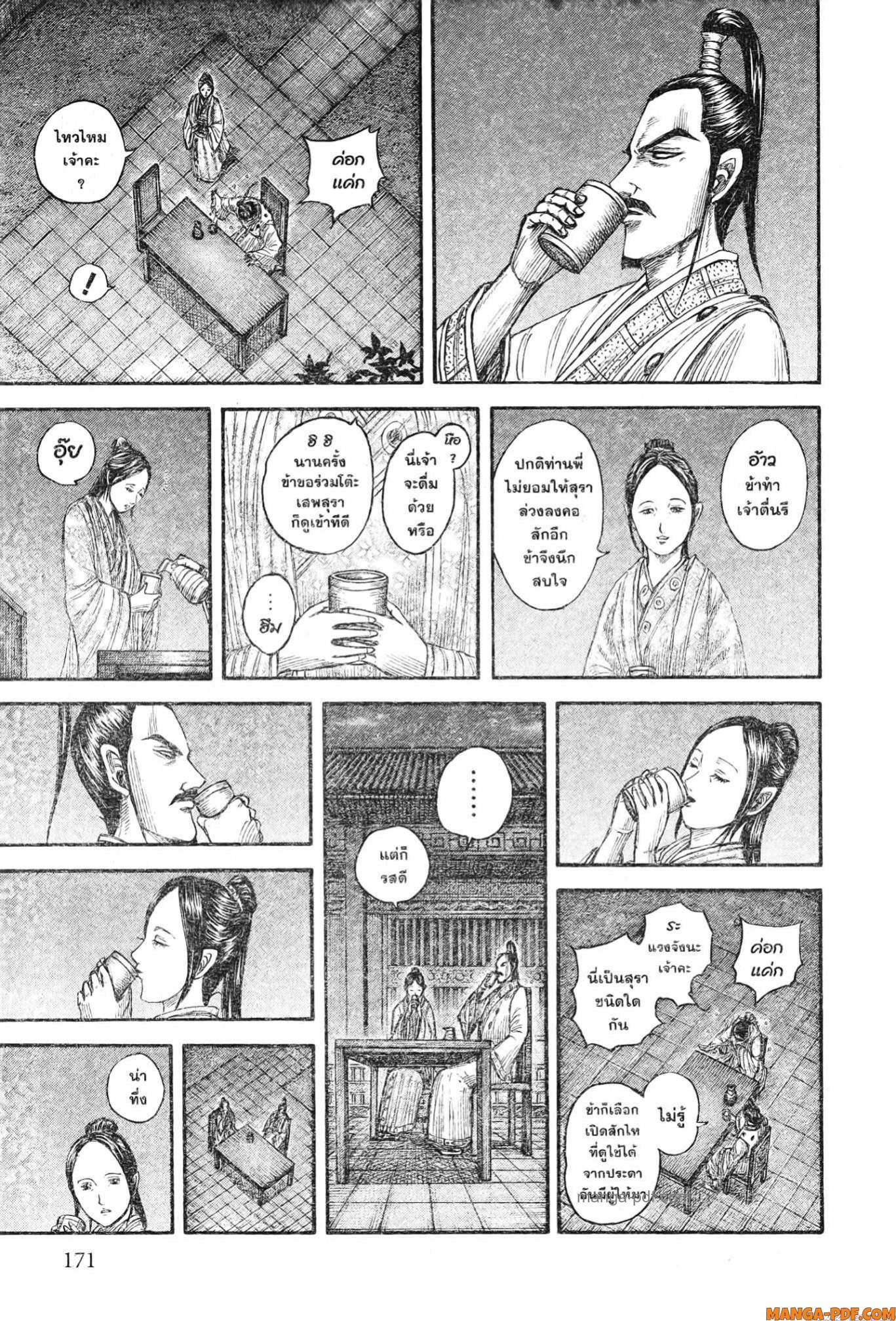 Kingdom 766 (9)