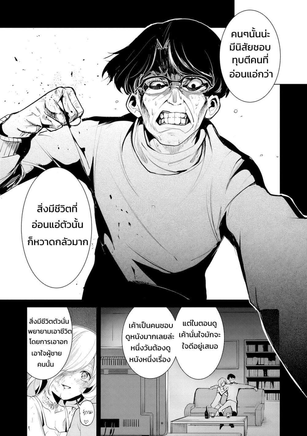 Futsuu to Bakemono 20 03