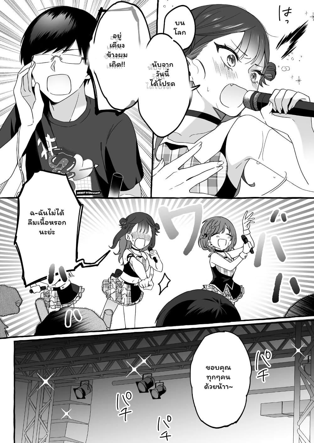 Damedol to Sekai ni Hitori Dake no Fan 5 06
