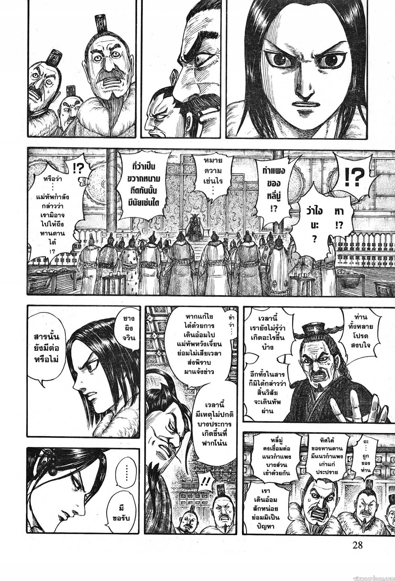 Kingdom 703 (4)
