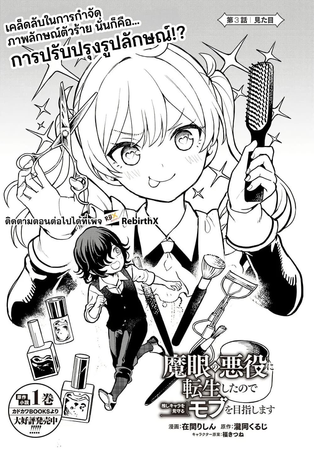 Magan no Akuyaku ni Tensei Shita no de Oshi Chara o Mimamoru Mob o Mezashimasu 3 1 03