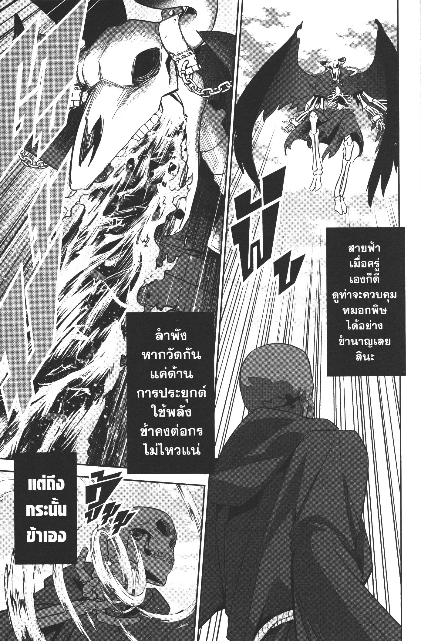Shokei Sareta Kenja wa Lich ni Tensei Shite Shinryaku Sensou wo Hajimeru 4 (7)