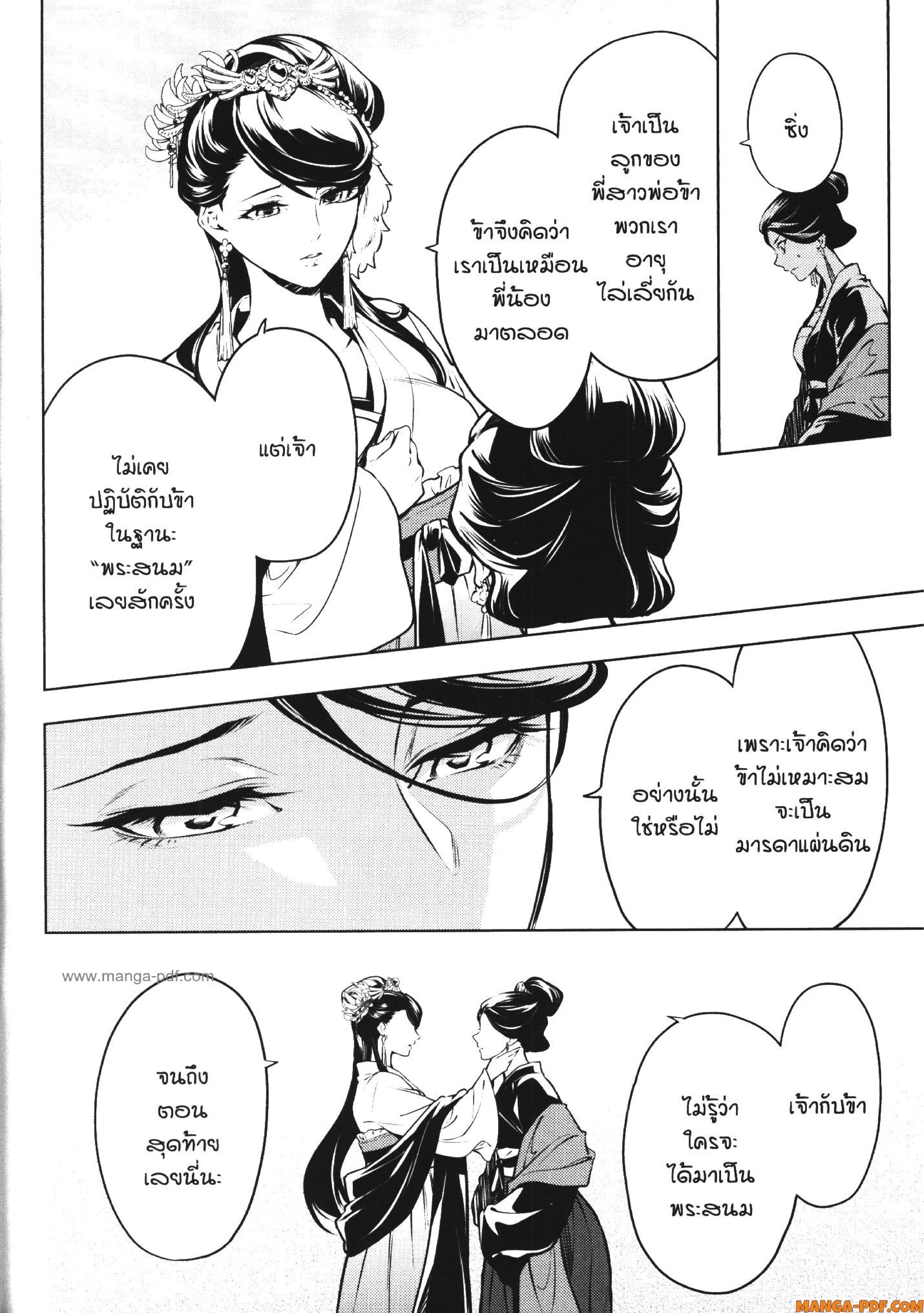 Kusuriya no Hitorigoto 52 (14)
