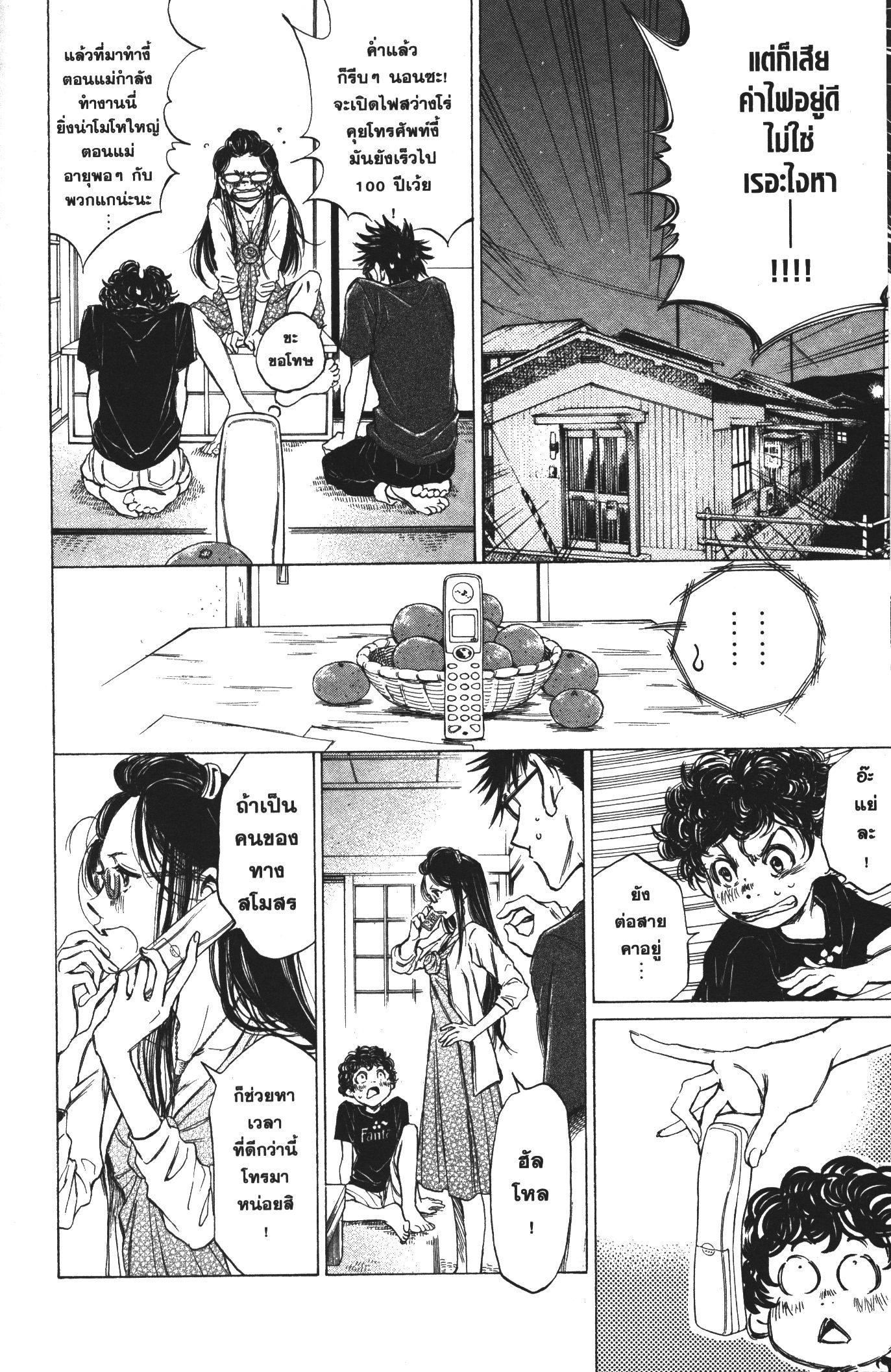 Ao Ashi แข้งเด็กหัวใจนักสู้ 20 (15)