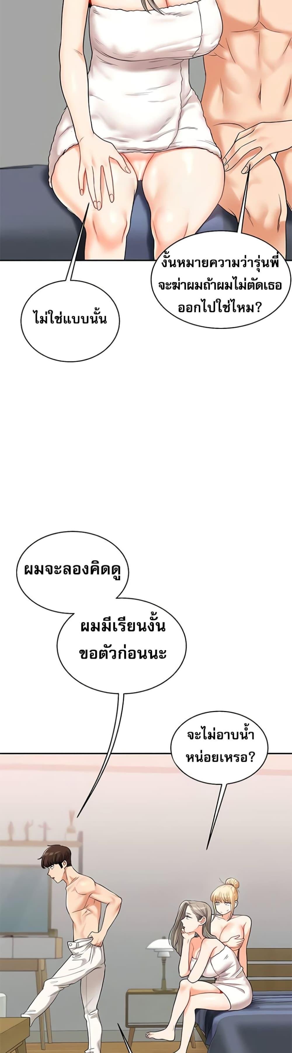 Relationship Reversal 24 23