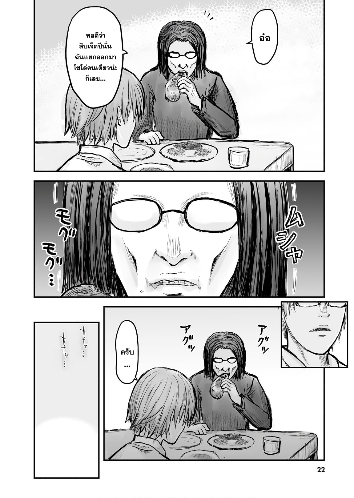 Isekai Ojisan 2 (6)