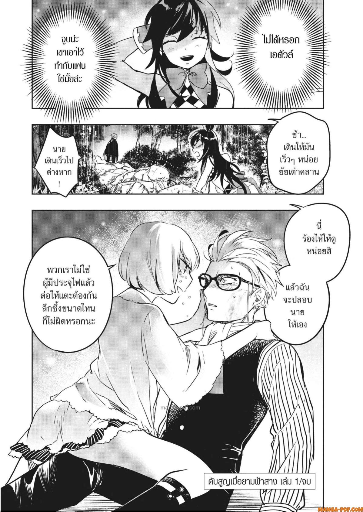 Yoake Mae ni Shinu 6 (26)