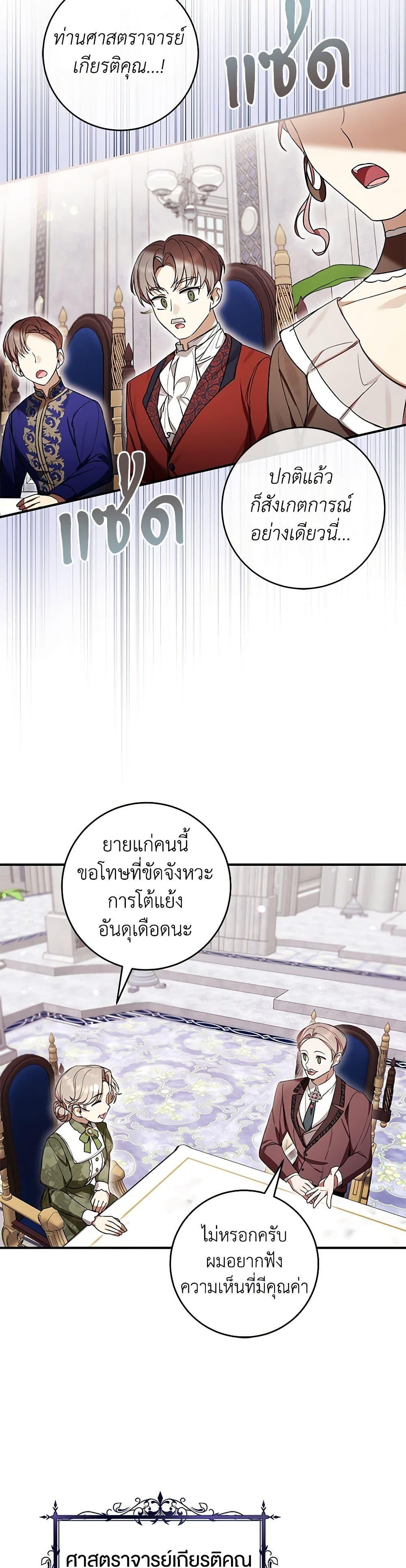 What’s Wrong With Being the Villainess 50 33