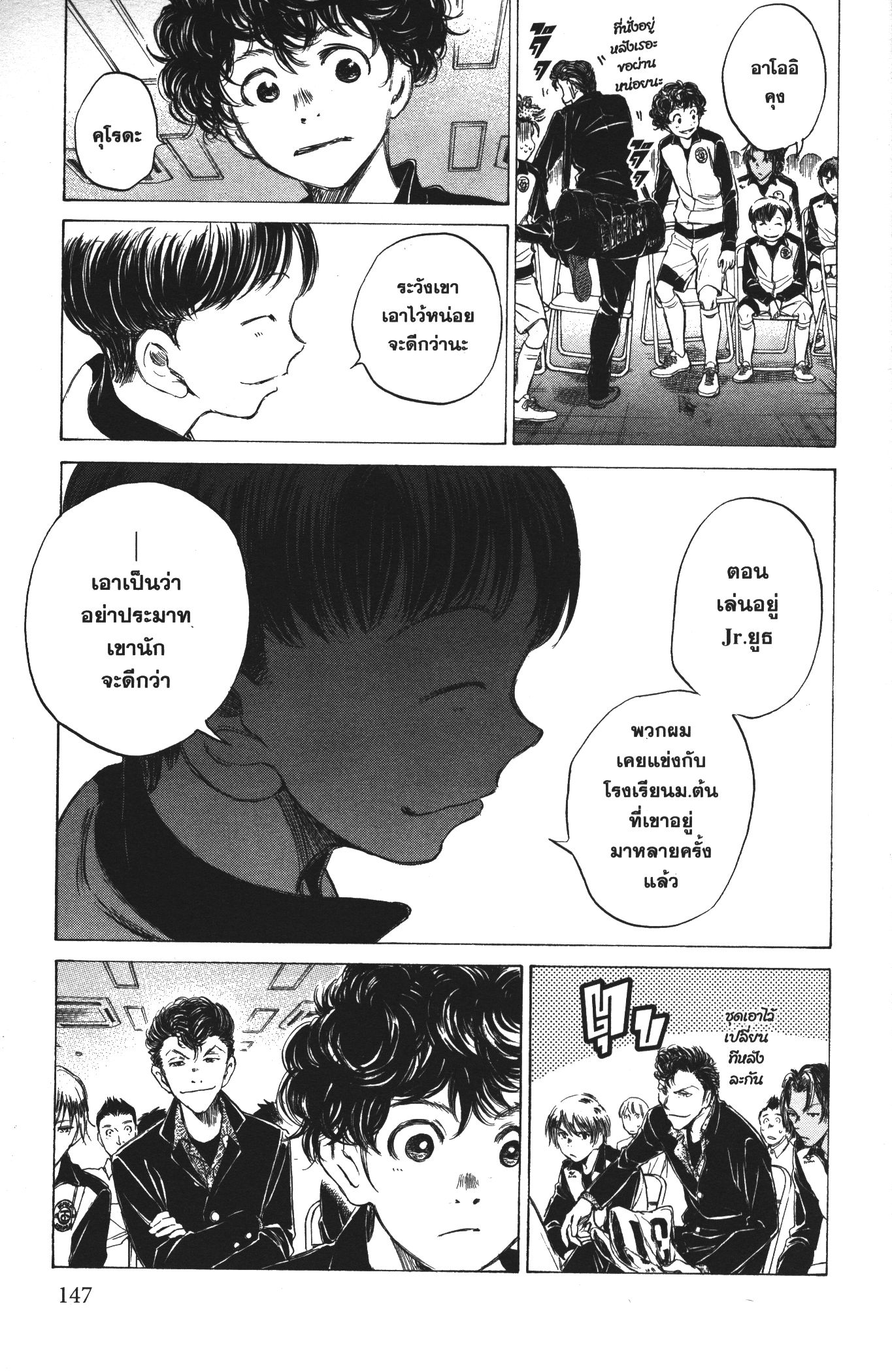Ao Ashi แข้งเด็กหัวใจนักสู้ 26 (11)