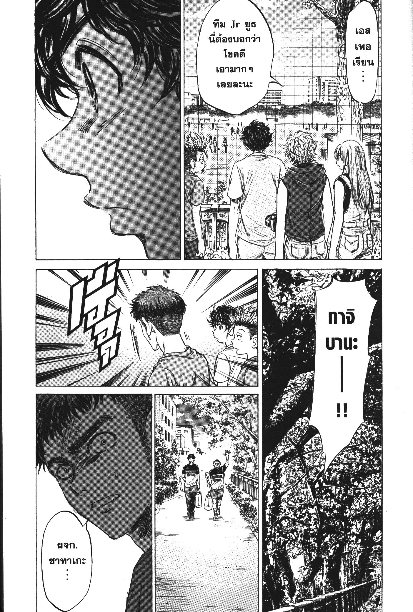 Ao Ashi แข้งเด็กหัวใจนักสู้ 84 (13)
