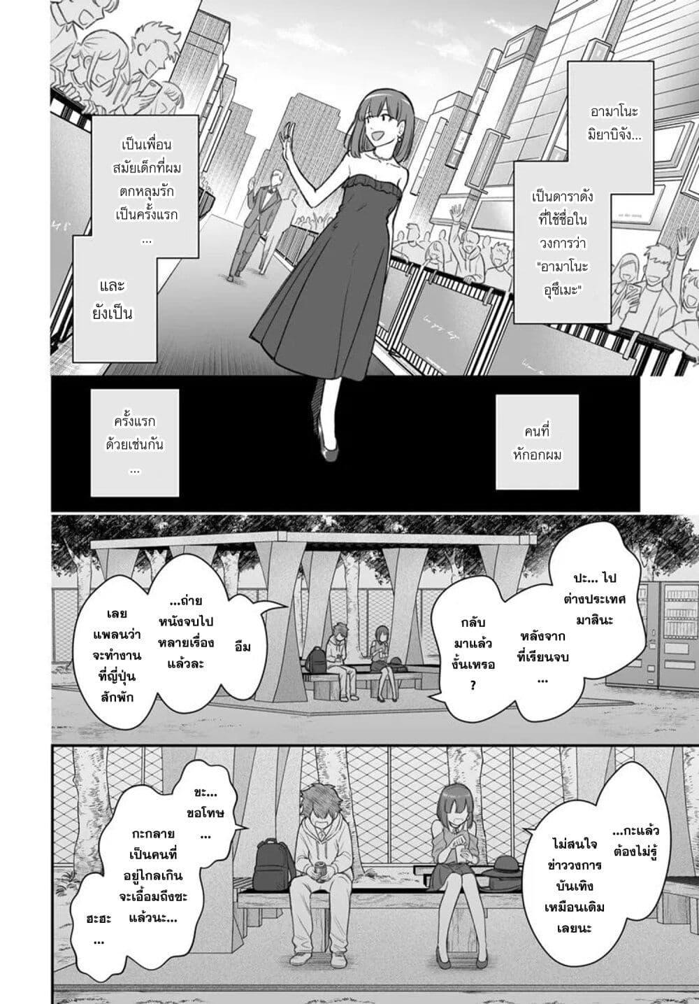 Dame Ningen no Itoshikata 12.2 03