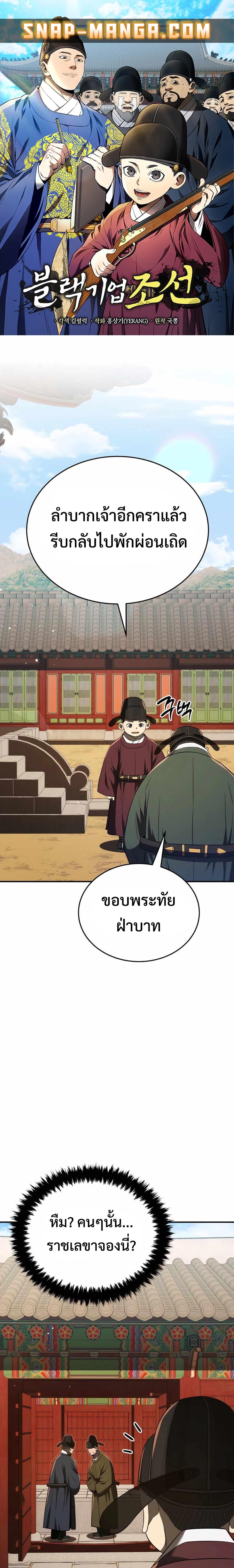 Black Corporation Joseon 55 01
