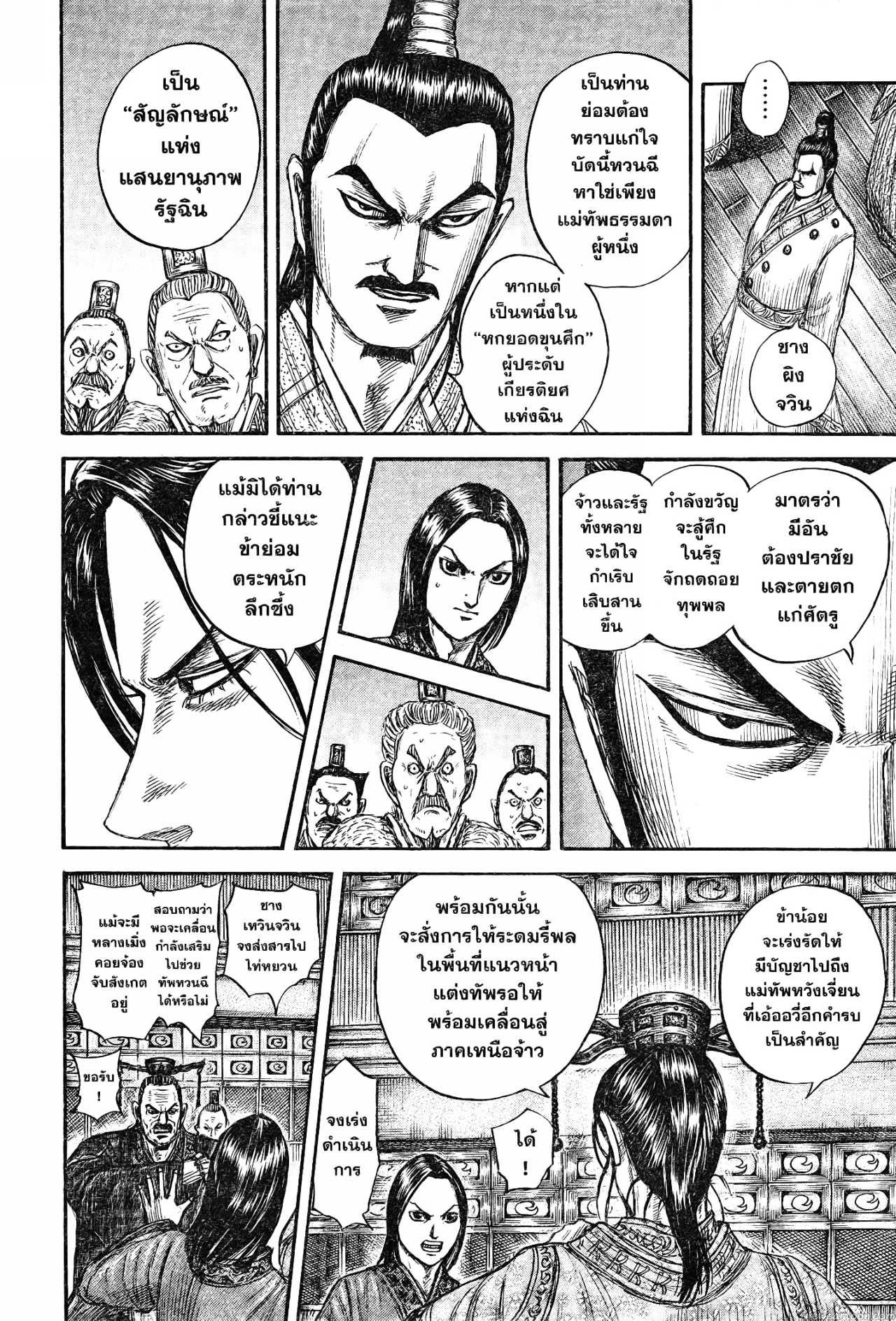 Kingdom 738 (8)