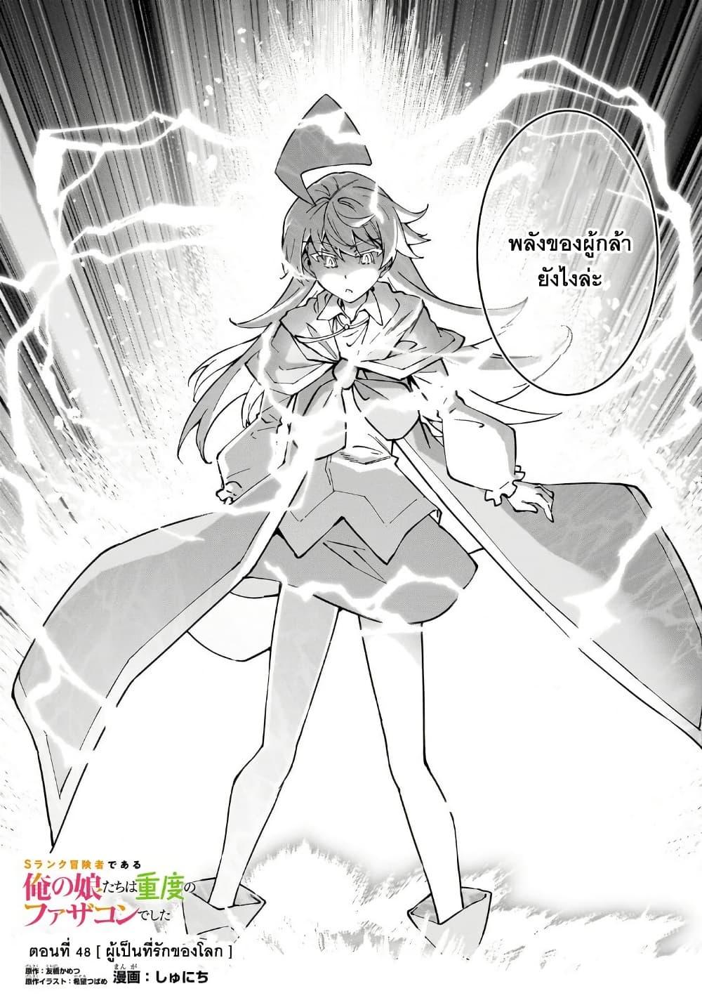 S Rank Boukensha de aru Ore no Musume tachi wa Juudo no Father Con deshita 48 01