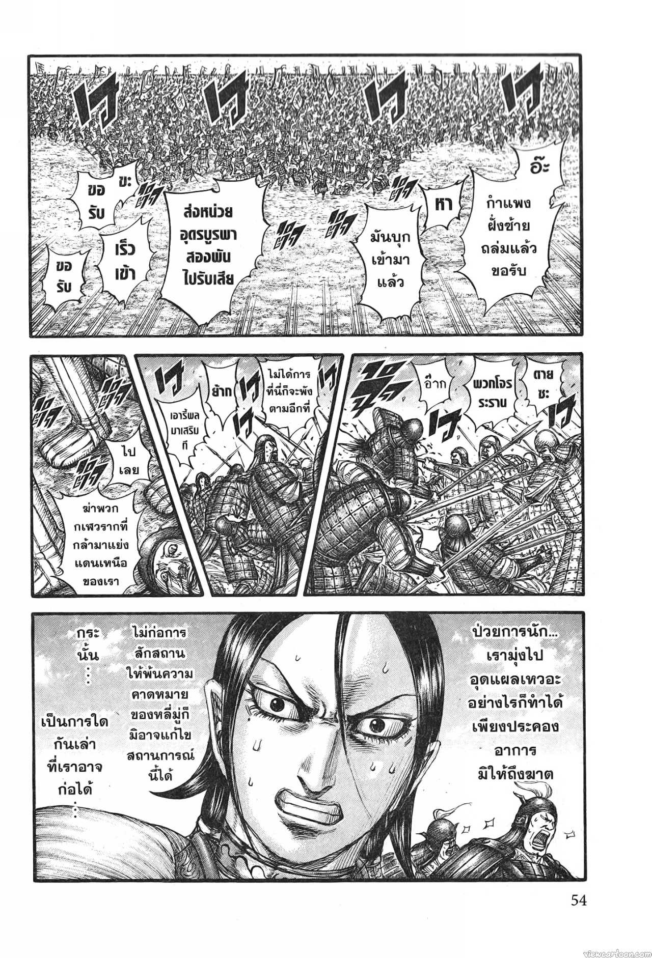 Kingdom 716 (10)