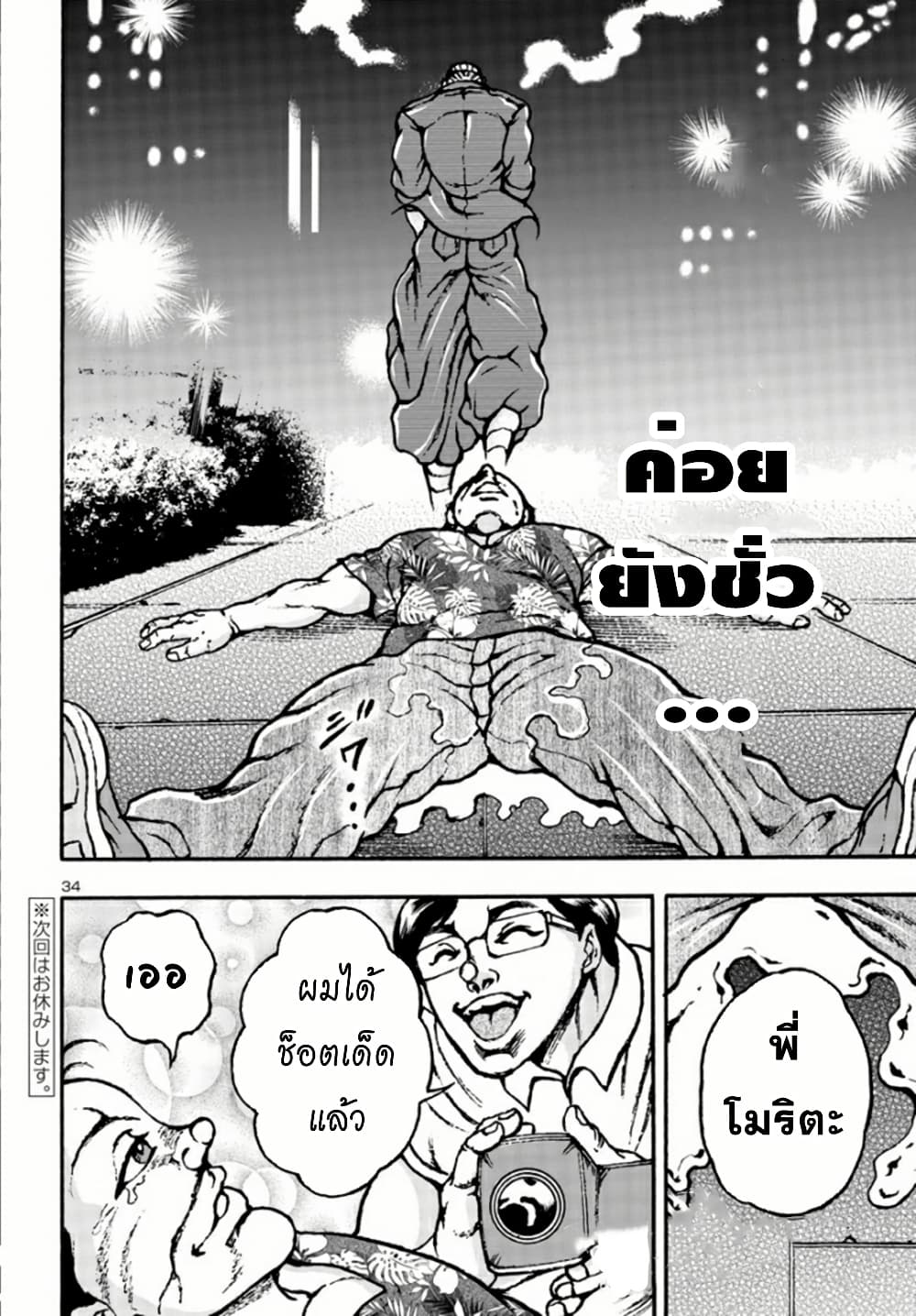 Baki Gaiden Hana No Chiharu 3 34
