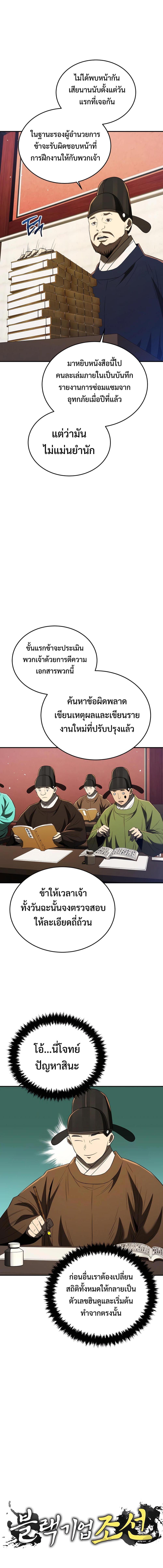 Black Corporation Joseon 64 02