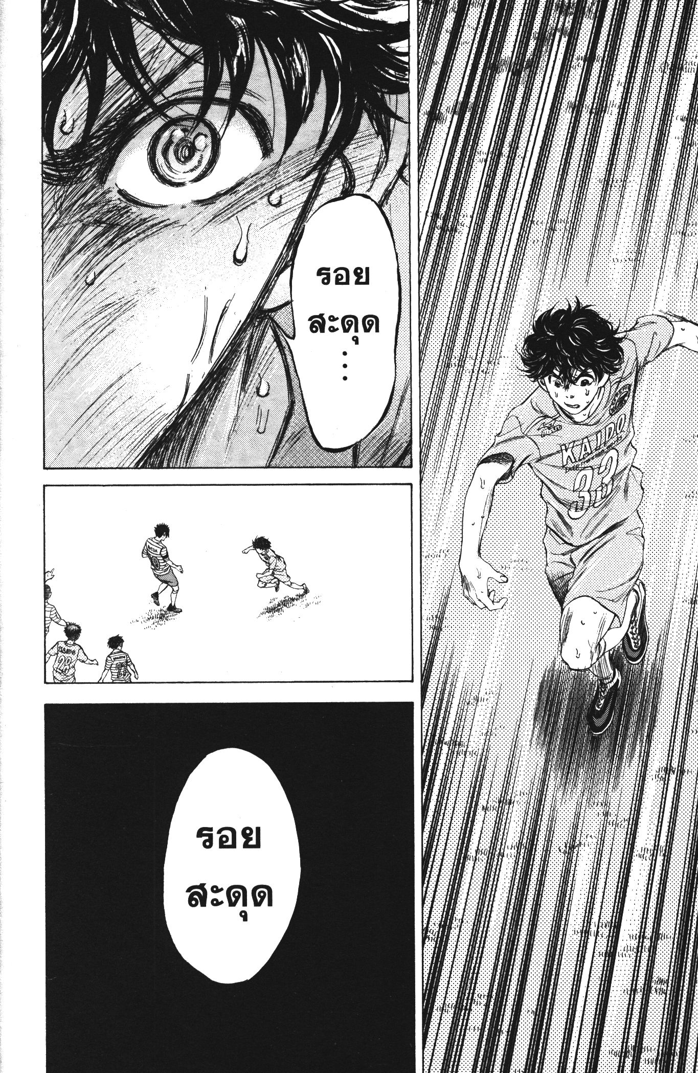 Ao Ashi แข้งเด็กหัวใจนักสู้ 110 (18)