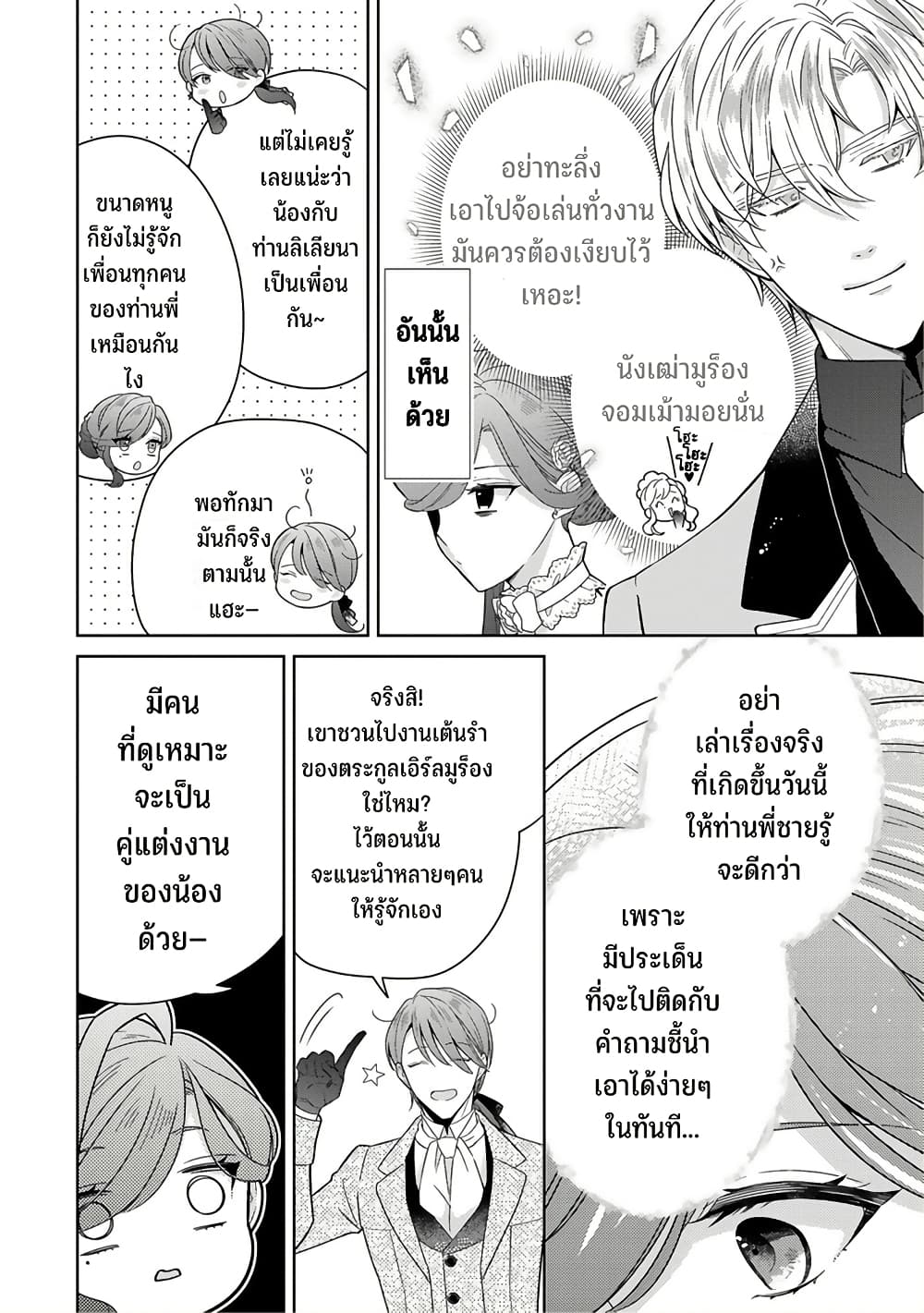 Satori Reijou no Misukasenai Kanjou 3 30