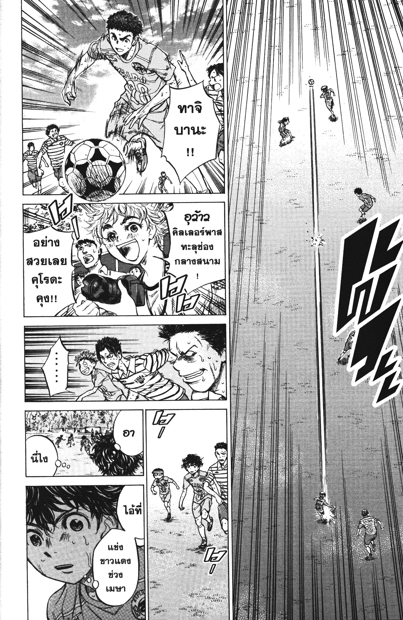 Ao Ashi แข้งเด็กหัวใจนักสู้ 112 (10)