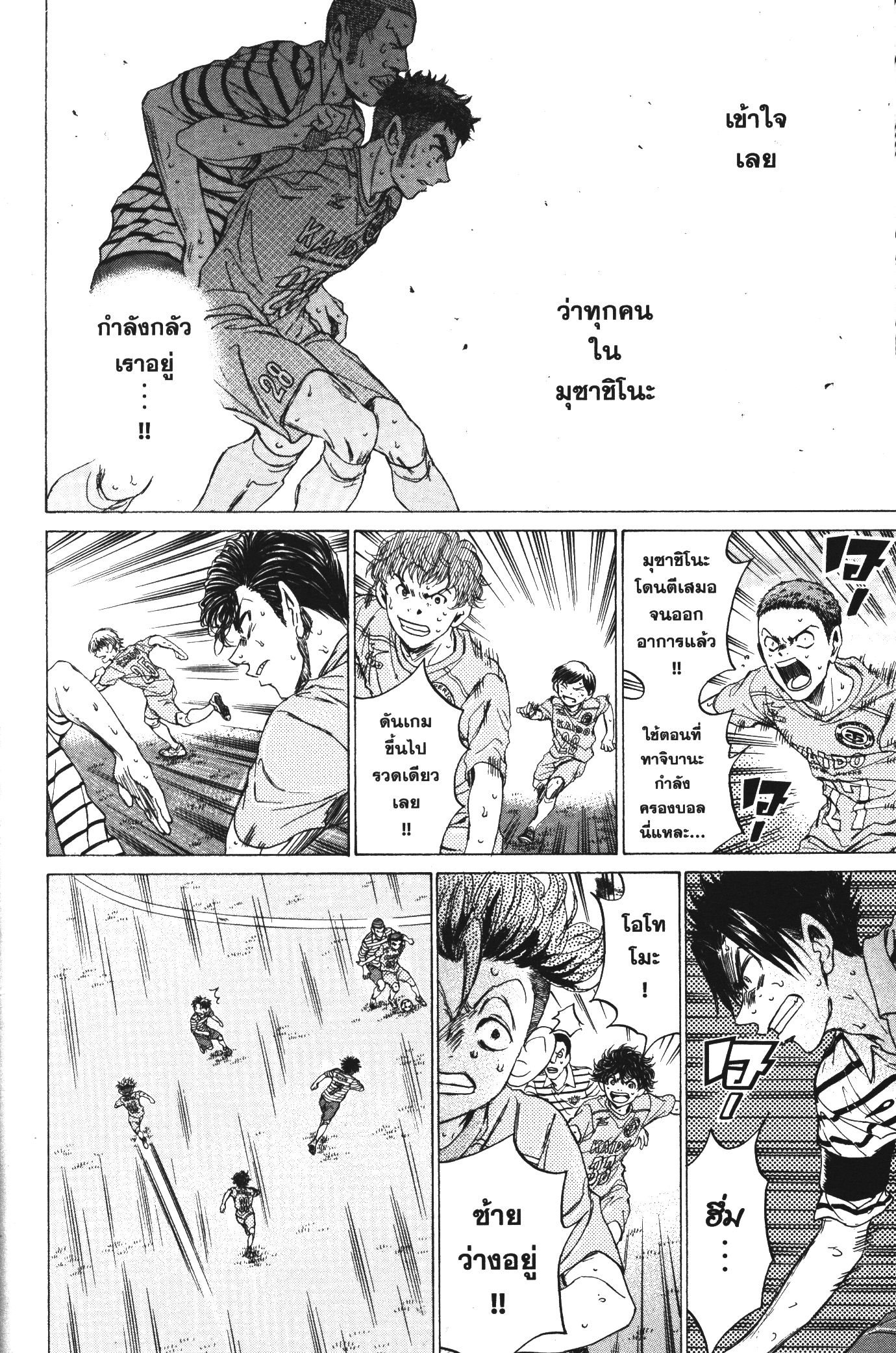 Ao Ashi แข้งเด็กหัวใจนักสู้ 101 (14)