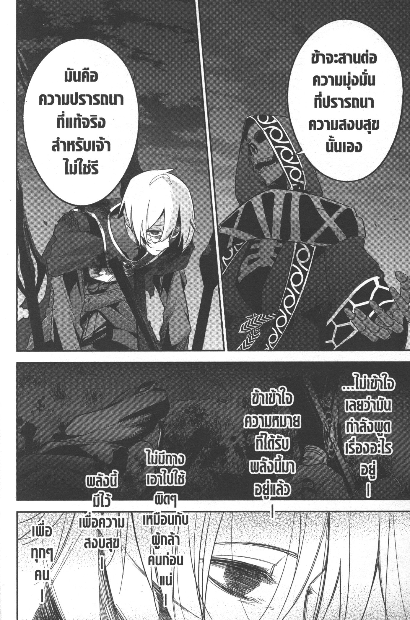 Shokei Sareta Kenja wa Lich ni Tensei Shite Shinryaku Sensou wo Hajimeru 13 (16)