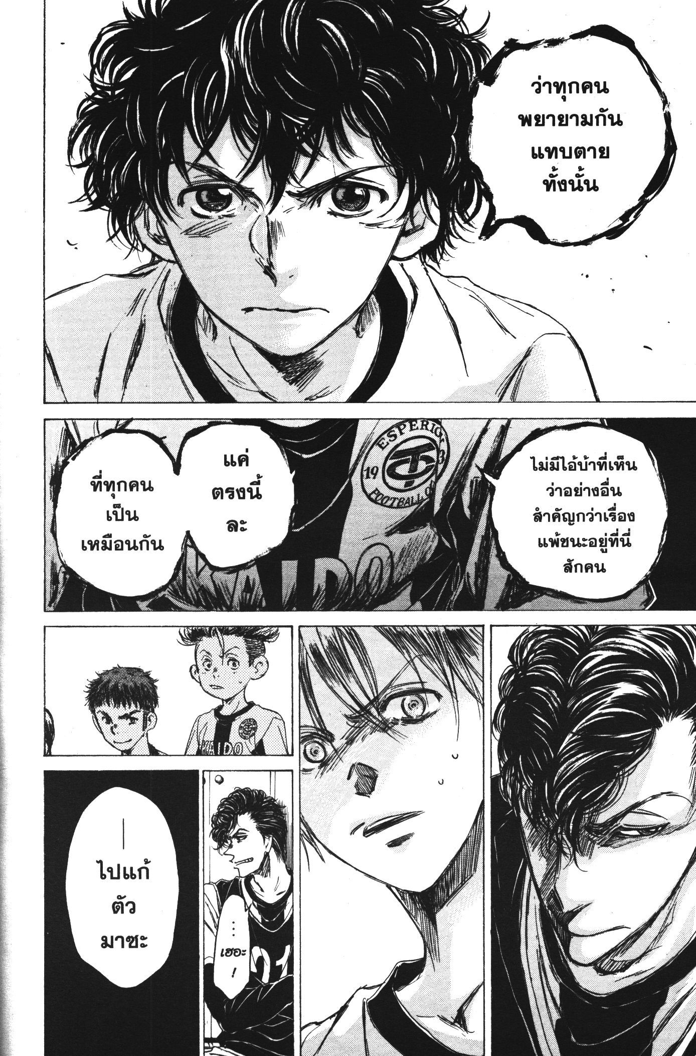 Ao Ashi แข้งเด็กหัวใจนักสู้ 48 (12)