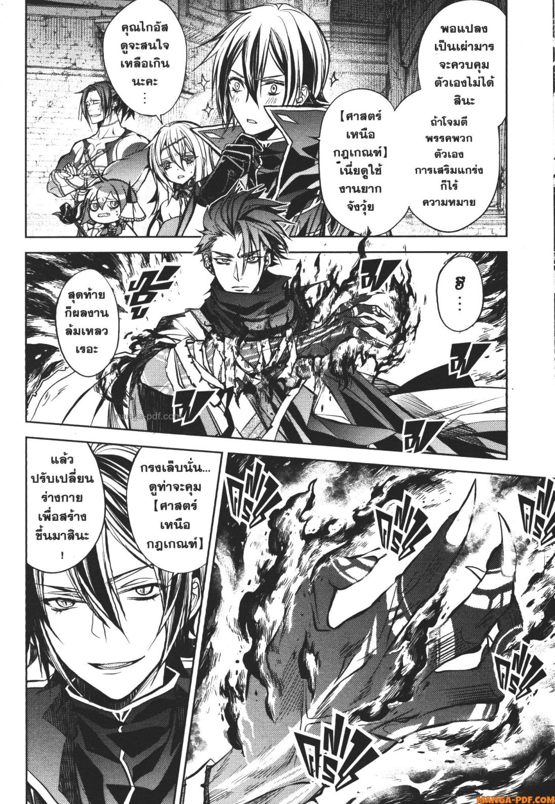 Senmetsumadou no Saikyou Kenja 13 (12)