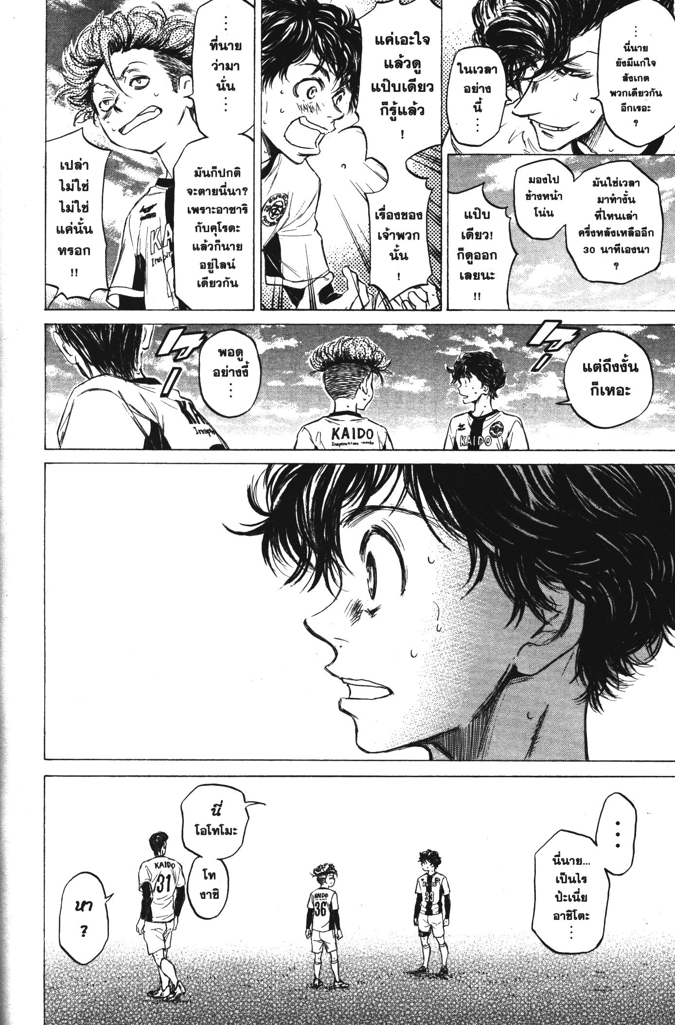 Ao Ashi แข้งเด็กหัวใจนักสู้ 49 (10)