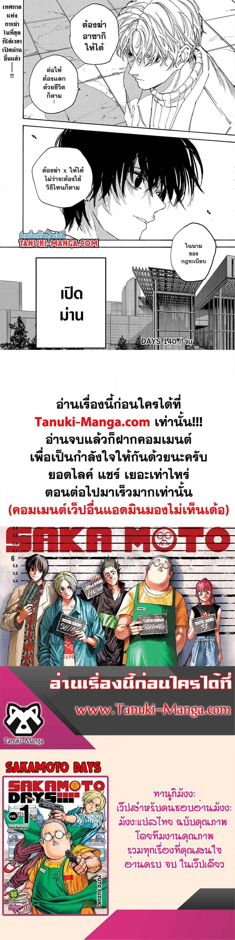 Sakamoto Days 140 19