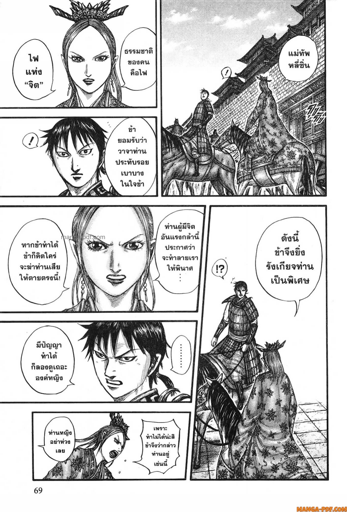 Kingdom 761 (7)